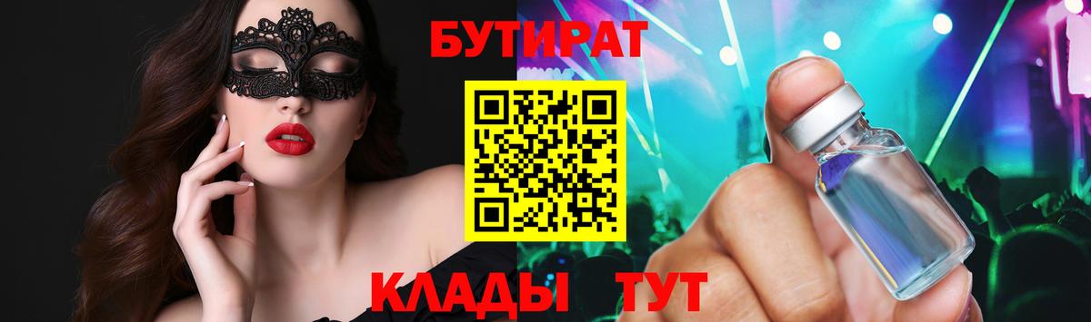 Кисловодск  БУТИРАТ BDO  Бутират  Вход с VPN 